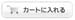 ShoppingCartJP_26