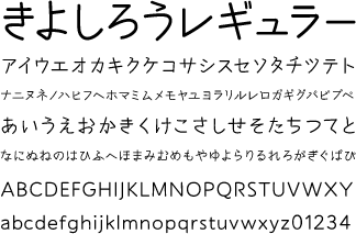 きよしろうフォントレギュラー